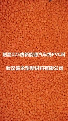 耐溫「+125/-40OC」塑料廠家 熱塑性電子線絕緣料(免輻照)汽車線專用PVC環保料圖片_高清圖_細節圖-武漢鑫永塑新材料 -